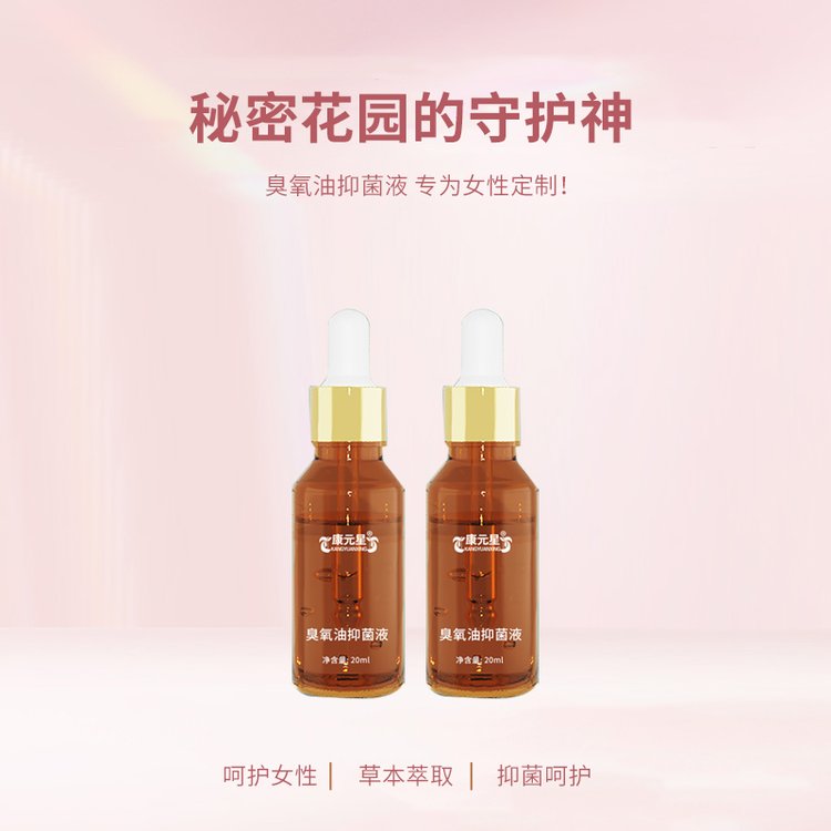 臭氧油抑菌液批發(fā)女性私處護(hù)理產(chǎn)品