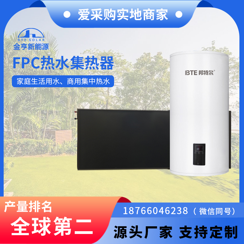 廠家現(xiàn)貨光電兩用陽臺壁掛式太陽能熱水器平板型集熱器家用工程商