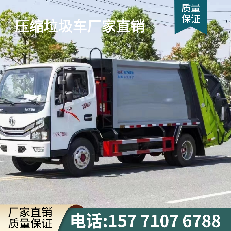 壓縮垃圾車東風(fēng)多利卡6方廠家直供品類齊全可按揭