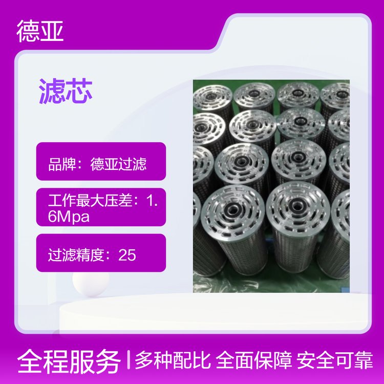 德亞濾油機濾芯\SLQ0.5*25過濾精度25um廠家