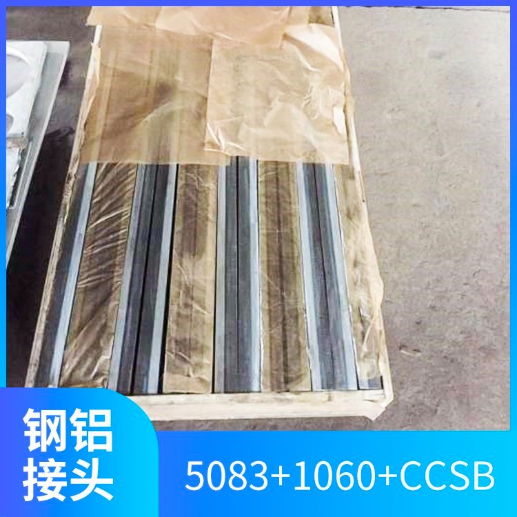 方恒新材鋼鋁接頭船用過渡接頭5083 1060 CCSB規(guī)格齊全