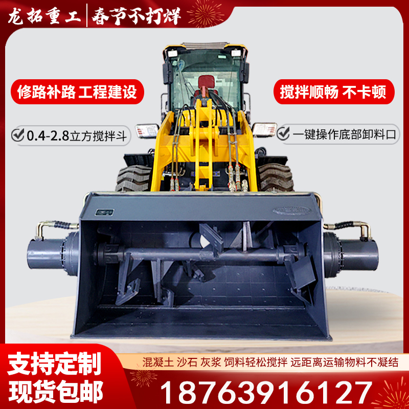 龍拓重工攪拌斗裝載機(jī)940型號(hào)鏟車(chē)安裝1方攪拌機(jī)廠(chǎng)家