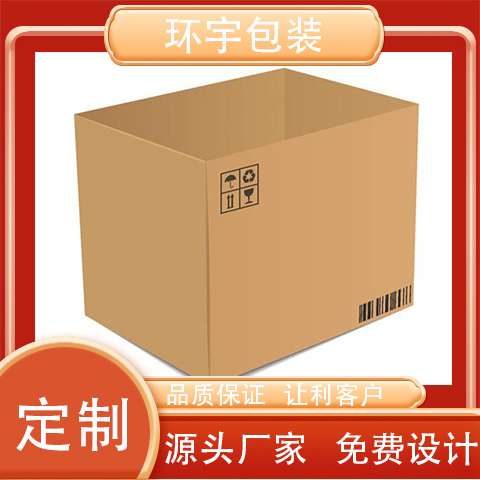 環(huán)宇包裝本色藥品紙箱彩印堅固耐用環(huán)保實用