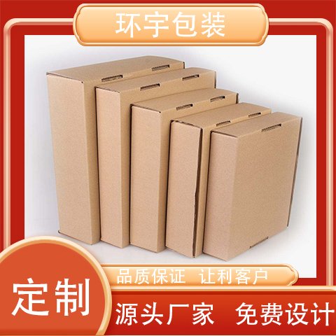 環(huán)宇包裝哪里有牛皮紙顏色保健品包裝打釘堅(jiān)固耐用環(huán)保實(shí)用