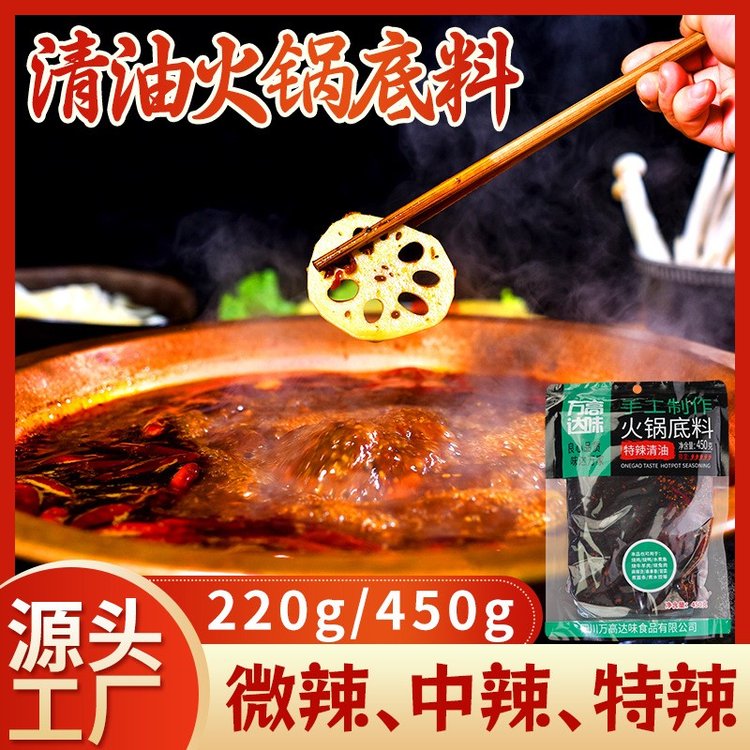 批發(fā)川味清油火鍋底料450g袋裝火鍋店調(diào)料麻辣燙串串香餐飲商用