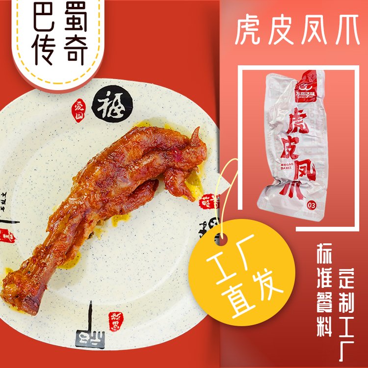 鹵味虎皮鳳爪30g\/袋特色休閑夜宵零食五香雞爪零食工廠(chǎng)批發(fā)