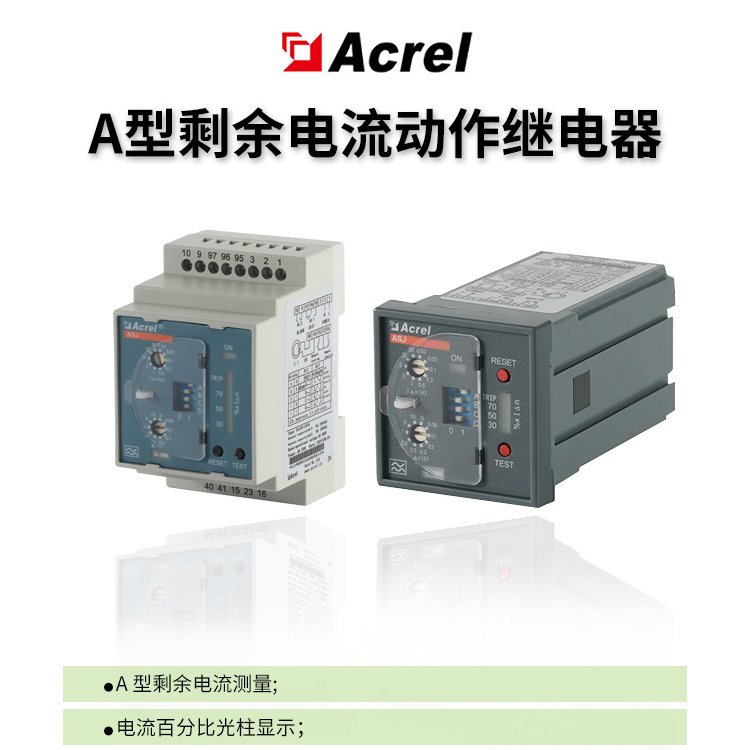 安科瑞智能電力繼電器ASJ10-LD1A1路A型剩余電流測量導(dǎo)軌安裝