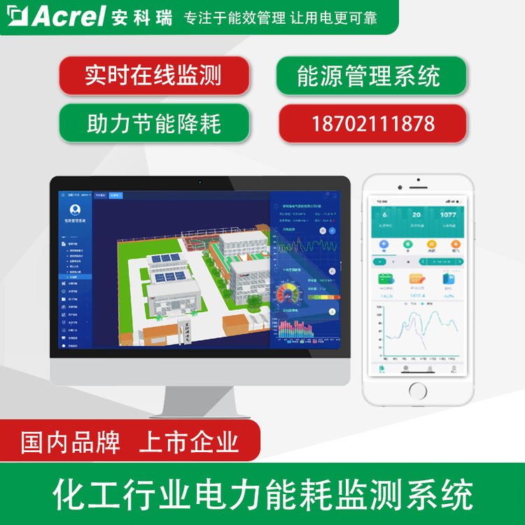 化工行業(yè)電力能耗監(jiān)測系統(tǒng)能源管理展示平臺(tái)水電氣數(shù)據(jù)采集分析