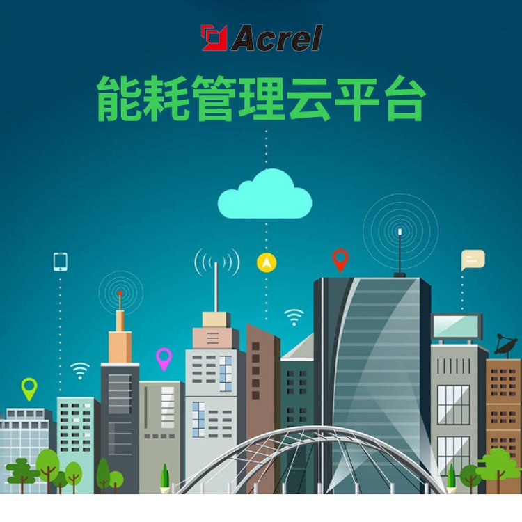 安科瑞建筑能耗云平臺AcrelCloud-5000統(tǒng)計分析能效分析用能報警