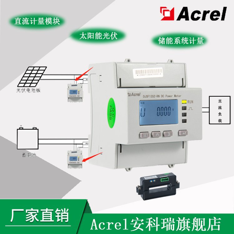 安科瑞基站直流表DJSF1352-S三線制壁掛式直流電能表遠程監(jiān)測平臺