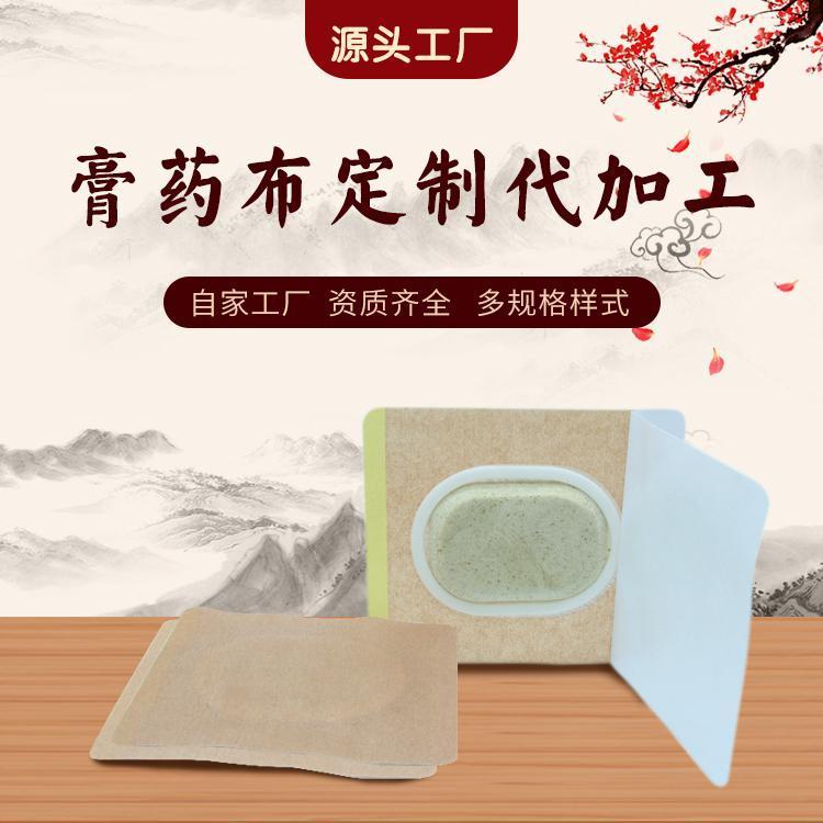 無(wú)紡布藥貼膏藥貼代加工山東天鑫