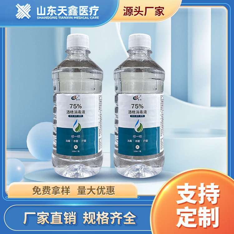 75酒精消毒液噴霧500ml消字號(hào)貼牌代加工貼牌