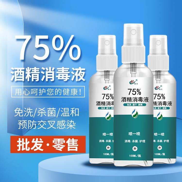 山東天鑫共同抗疫批發(fā)75酒精消毒噴霧100ml\/500ml