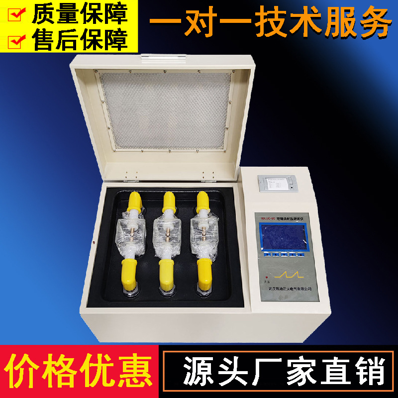 80KV100KV礦用全自動絕緣油介電強(qiáng)度測試儀絕緣油介電強(qiáng)度測定儀