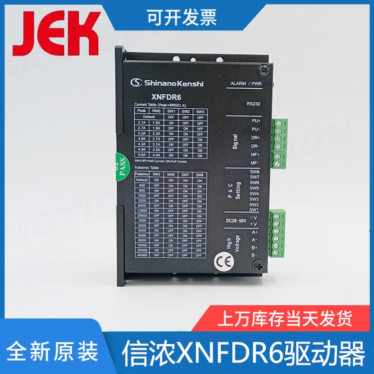 信濃步進電機驅(qū)動器XNFDR6驅(qū)動57和60步進馬達適用性能好全新原裝