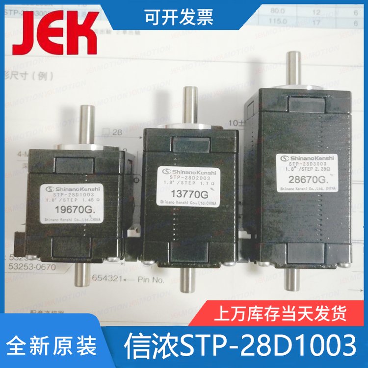 信濃馬達(dá)STP-28D1003位移臺(tái)用28雙軸步進(jìn)電機(jī)ASPINA混合式電機(jī)