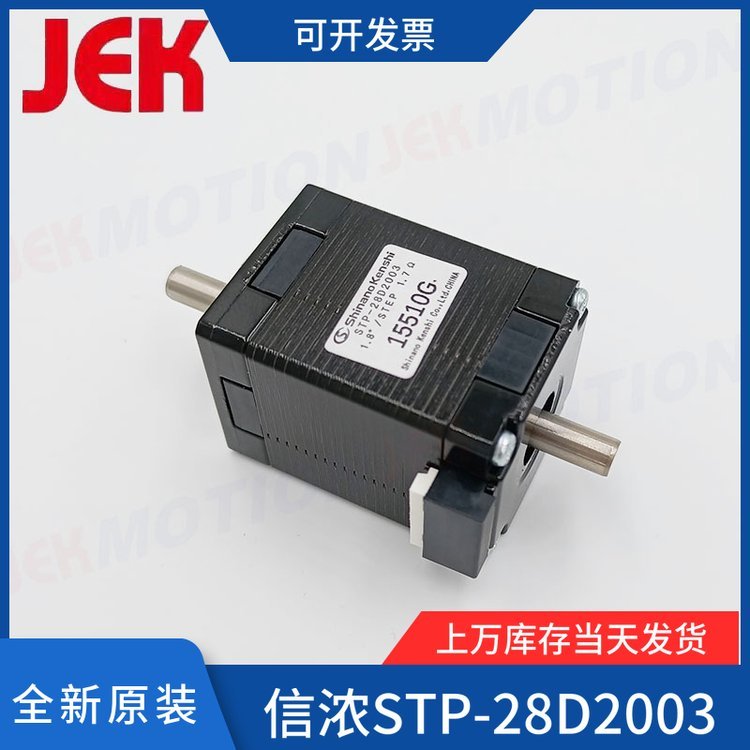 信濃雙軸28電機(jī)STP-28D3003