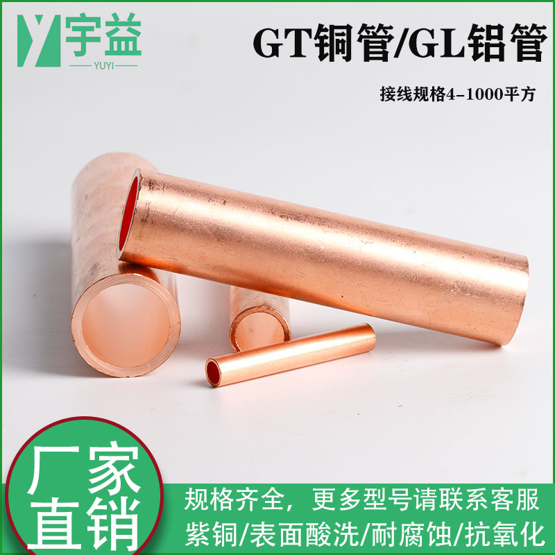 銅連接管，銅管接線端子，GT-G紫銅接線管，電纜壓接管GT-16