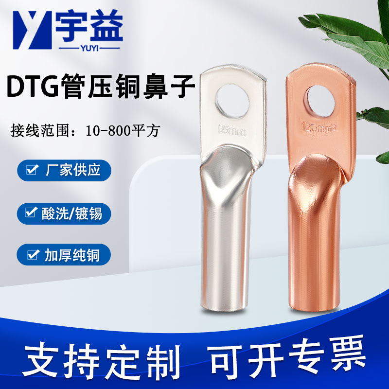 DT-G型電纜銅鼻子鍍錫線鼻子鍍鋅銅接線端子管壓銅線耳宇益電氣