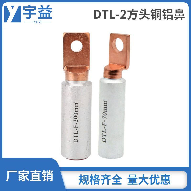 出口型銅鋁線鼻子電纜接線鼻空開用DTL-2鋁合金線鼻子方頭銅鋁鼻