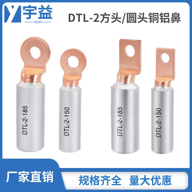 圓頭鋁合金接線端子DTL-2出口型電纜線鼻子歐標(biāo)銅鋁鼻銅鋁端子