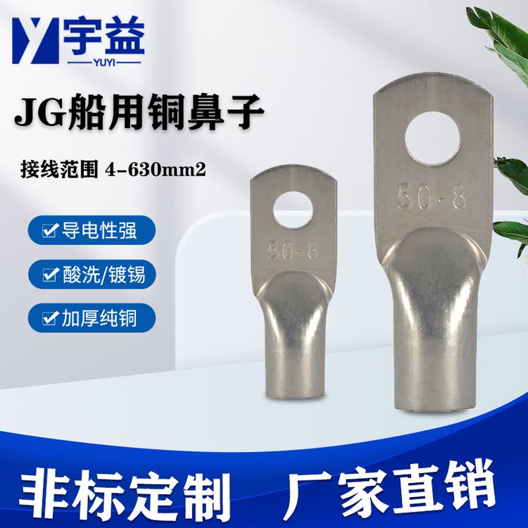 宇益管壓銅鼻子JG鍍錫銅線鼻船用銅接線端子紫銅jg35-8銅線耳廠家