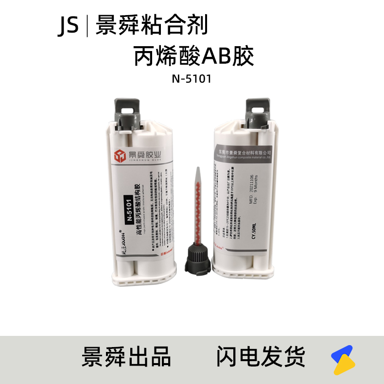 膠匠\/JOJON丙烯酸AB膠粘手機(jī)邊框粘金屬?gòu)?qiáng)力不脫膠的粘合劑