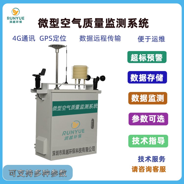 戶外微型空氣站環(huán)境檢測(cè)儀器四氣兩塵空氣質(zhì)量濃度實(shí)時(shí)監(jiān)測(cè)系統(tǒng)