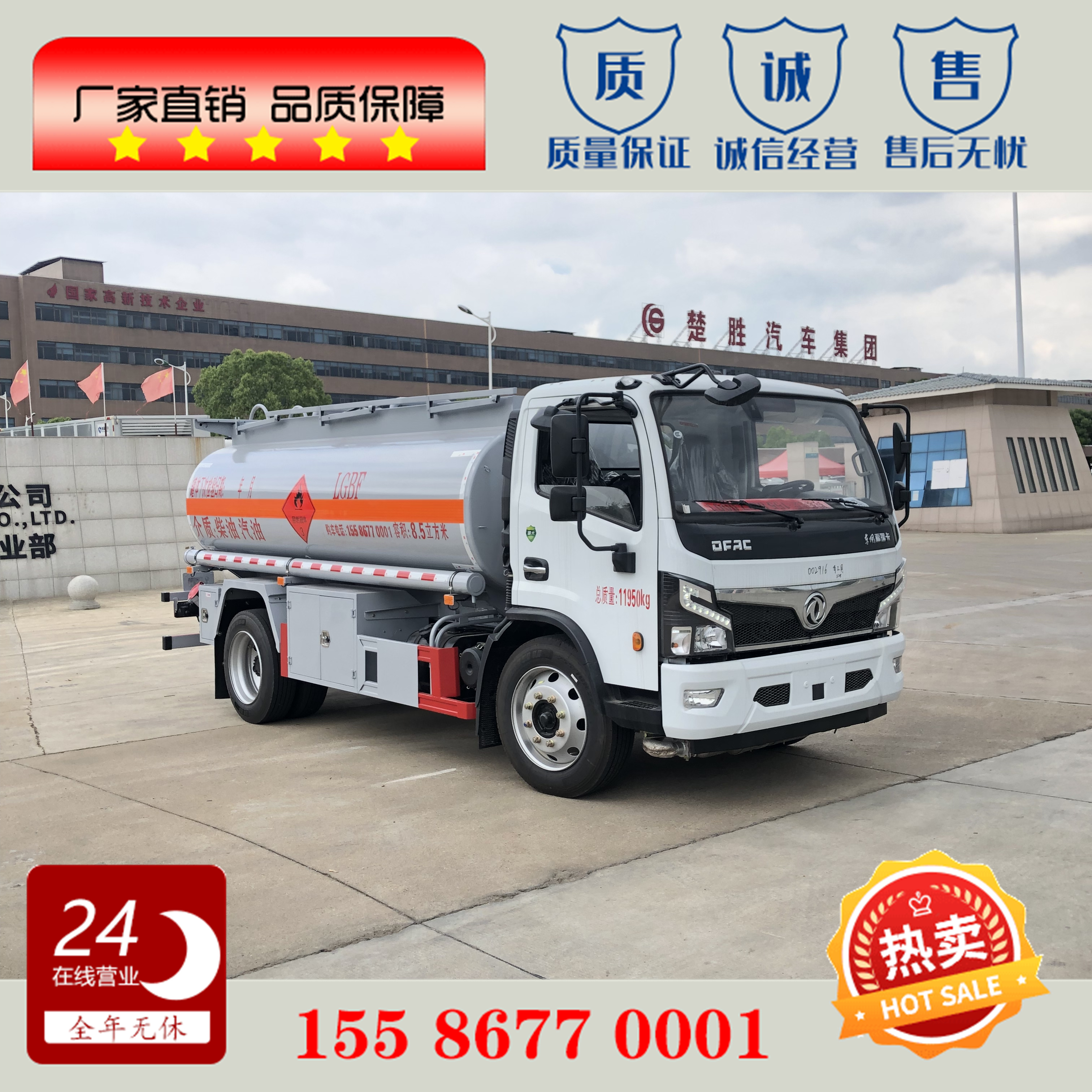 東風(fēng)8.5方油罐車(chē)8噸流動(dòng)加油車(chē)新車(chē)二手車(chē)分期包上牌帶手續(xù)出售