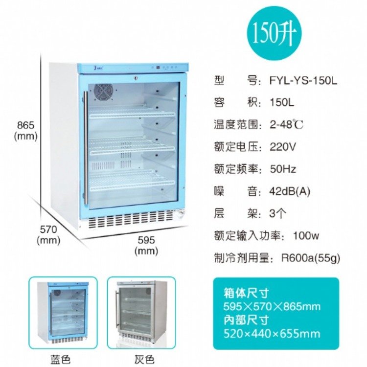 福意聯實驗室4度冰箱