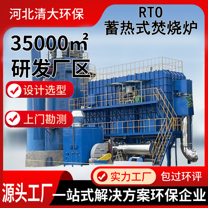 蓄熱式廢氣焚燒爐RTO工業(yè)有機廢氣處理運行穩(wěn)定