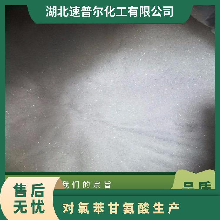 對氯苯甘氨酸中間體生產(chǎn)供應白色結(jié)晶否6212-335