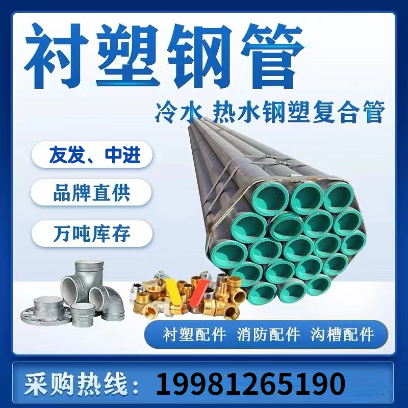 錦睿給水用襯塑鋼管dn15-dn50內(nèi)襯塑外鍍鋅鋼塑符合管現(xiàn)貨