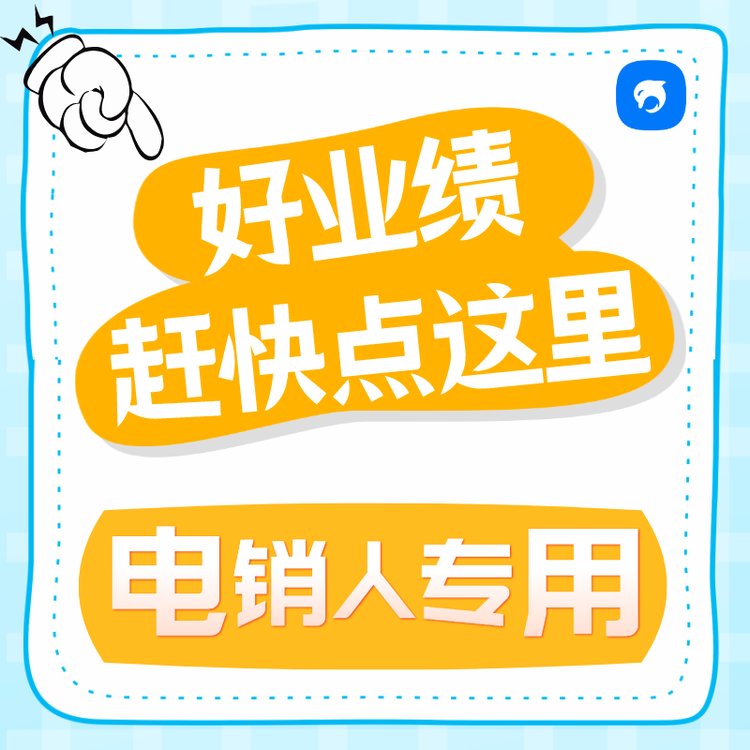 成都銷(xiāo)生客CRM電銷(xiāo)外呼系統(tǒng)外呼語(yǔ)音群呼電銷(xiāo)必備支持OEM貼牌代理