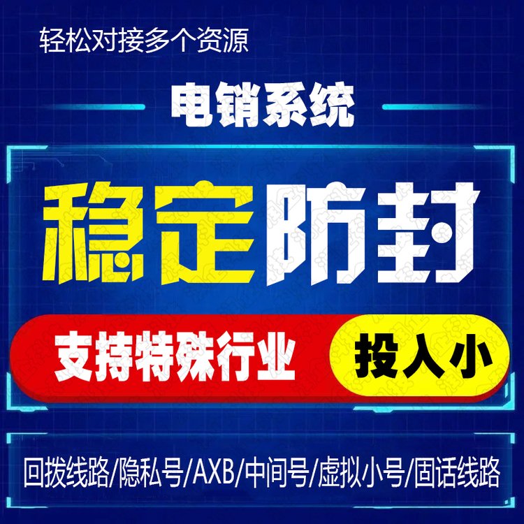 銷生客在線電話呼叫中心軟件電話營(yíng)銷售系統(tǒng)雙向呼叫外呼系統(tǒng)