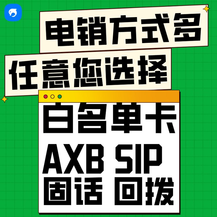 廣西銷生客電話外呼系統(tǒng)高頻防封多天線路融合使用提升通話量