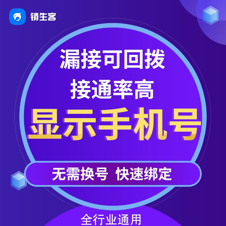 潤企銷生客電銷系統(tǒng)專業(yè)電銷呼叫中心企業(yè)定制電話營銷系統(tǒng)