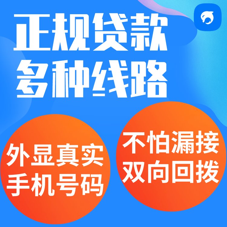 寧波銷生客企業(yè)專用線路一手資源外呼系統(tǒng)可貼牌防封號