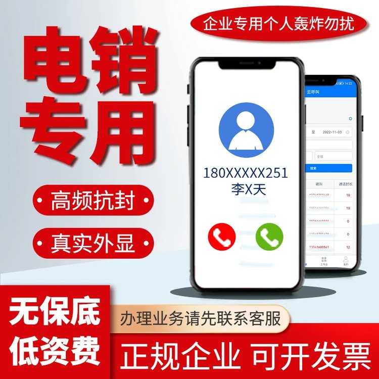 銷生客電話防封APP電話營銷外呼系統(tǒng)防封號軟件CRM客戶管理