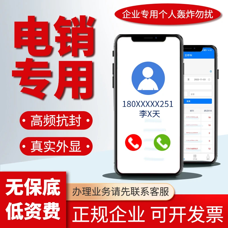 銷生客crm外呼系統(tǒng)電信移動(dòng)語音線路防封號(hào)智能拓客自動(dòng)撥號(hào)APP