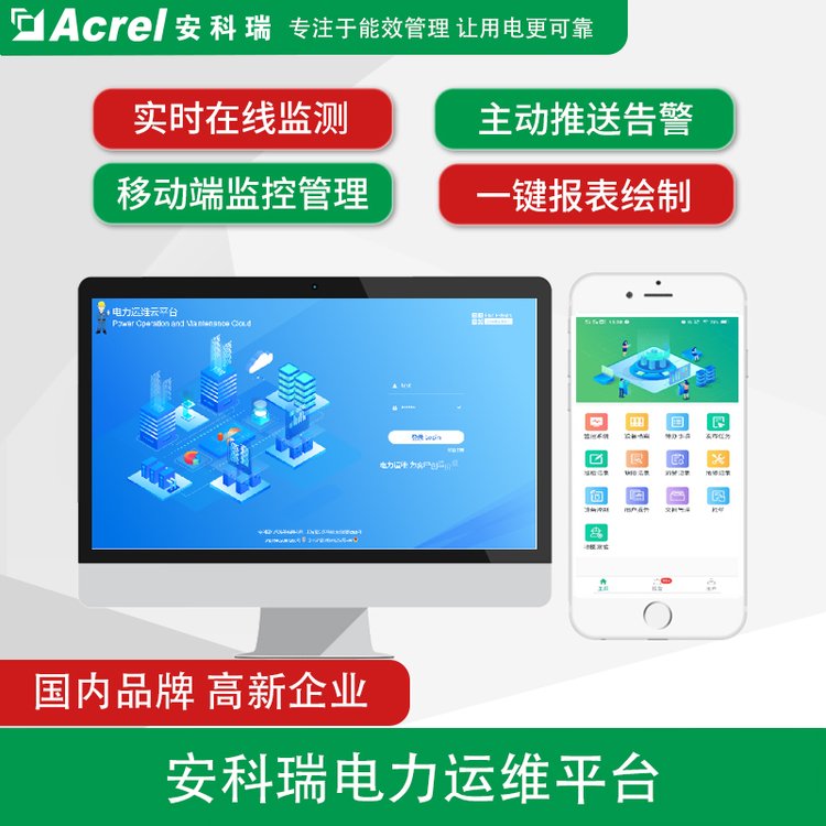 安科瑞變電所供配電系統(tǒng)Acrelcloud-1000電力運維一套監(jiān)控5千點位