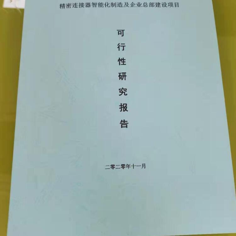 軌道交通連接器項(xiàng)目可行性研究報告-備案申請