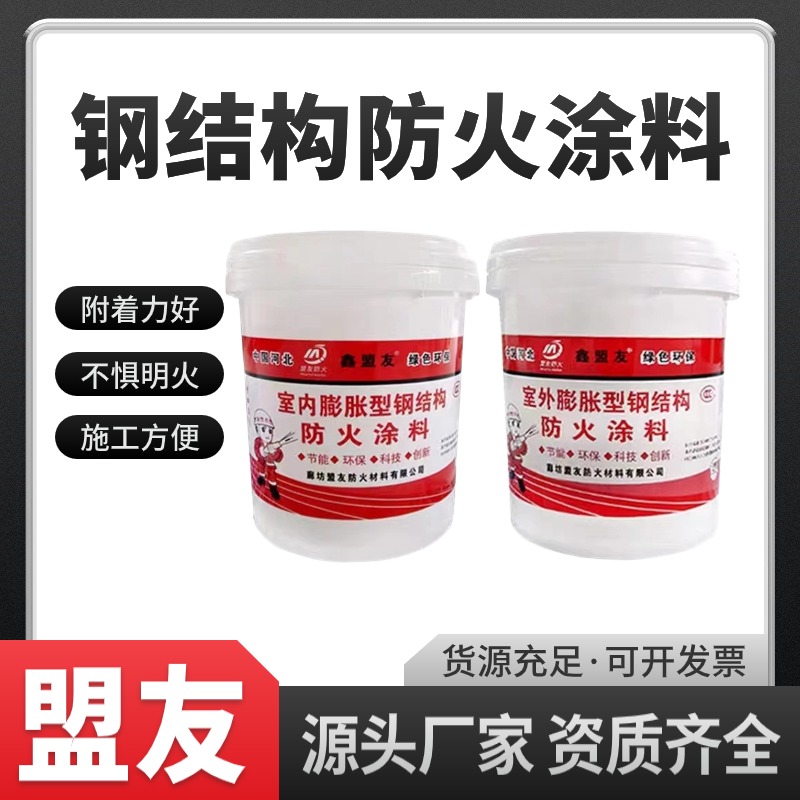 鋼結(jié)構(gòu)防火涂料膨脹型薄型帶顆粒超薄型水性油性防火漆國(guó)標(biāo)