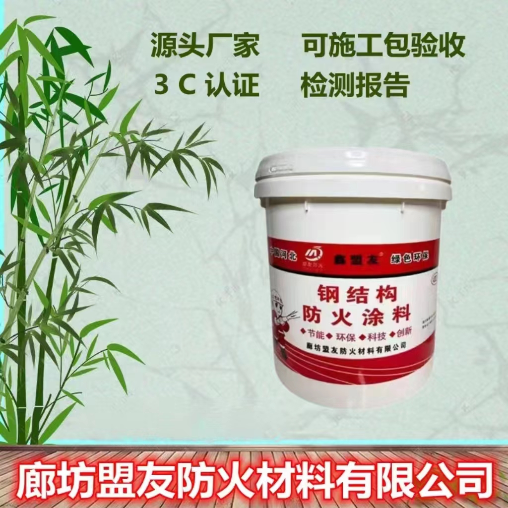 鋼結構防火涂料非膨脹厚型超薄型薄型盟友水性油性國標防火漆