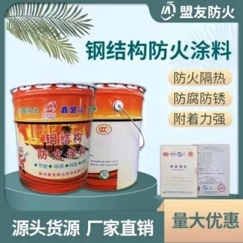 鑫盟友鋼結構防火涂料膨脹型薄型帶顆粒水性油性防火漆超薄型國標