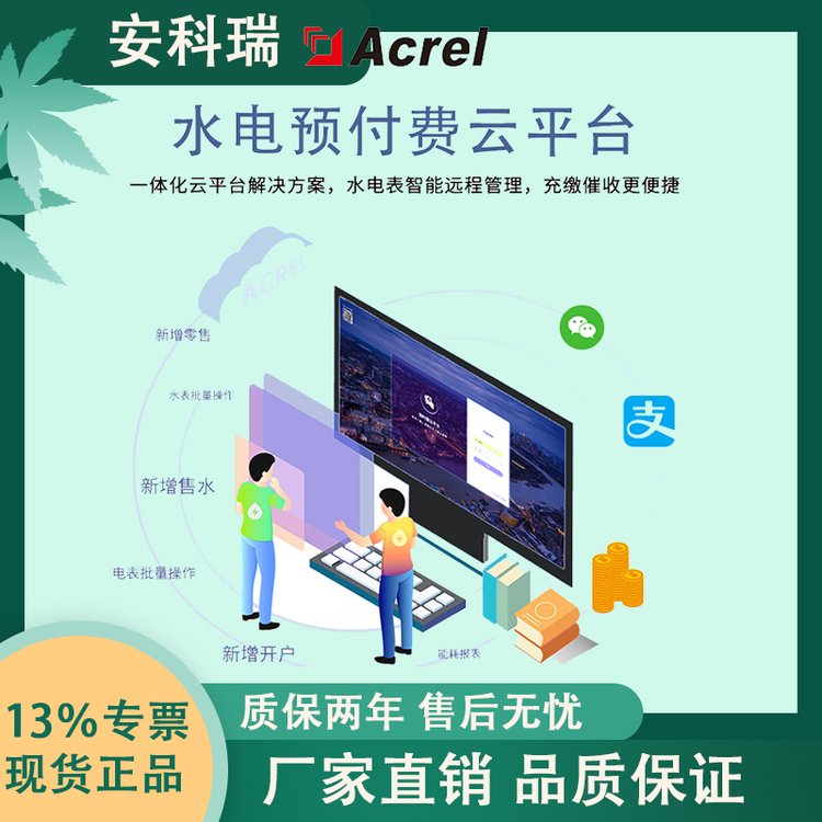 安科瑞AcrelCloud-3200預(yù)付費系統(tǒng)商場物業(yè)水電遠程抄表繳費