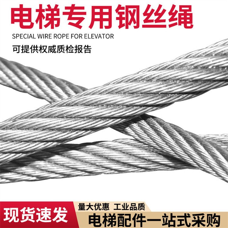 半鋼芯鋼絲繩電梯曳引繩12mm8×19S CSC礦用船用工地起重機鋼絲繩