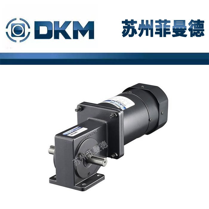 6W-200W韓國DKM電機(jī)全國總代理感應(yīng)調(diào)速剎車可逆力矩小馬達(dá)減速機(jī)