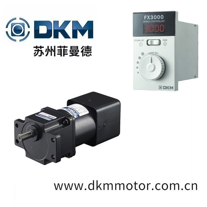 韓國DKM調(diào)速可逆電機9SRDGC-60F2P速度控制頻繁正反轉(zhuǎn)9SRDGC-60FW