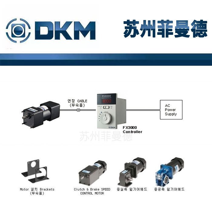 9SBDGC-60F2P韓國(guó)DKM調(diào)速剎車(chē)電機(jī)9SBDGC-60F2W變速制動(dòng)小馬達(dá)